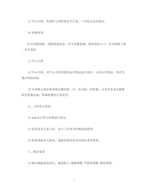 精编之弱电工程维保实施计划书.docx