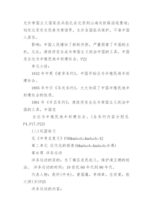 八年级历史上册知识点总结与复习方法.docx