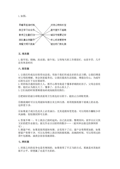 部编版小学四年级上册道德与法治期中测试卷带答案（综合题）.docx