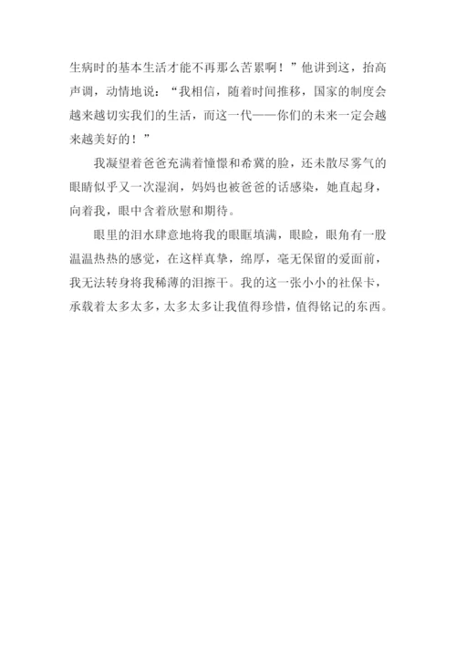 我有一张社保卡作文.docx
