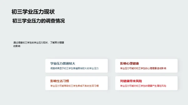 初三生活之健康引领