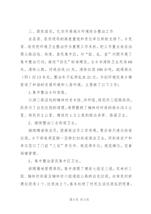 城乡环境综合治理年度工作总结范文.docx