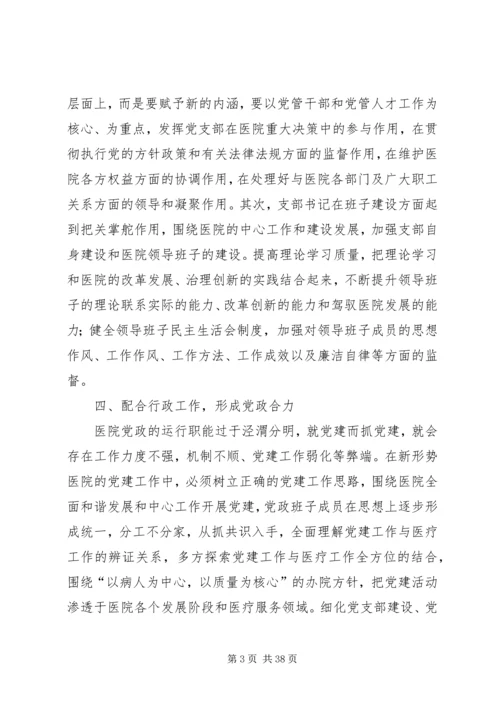 对当前基层党建工作几点认识.docx