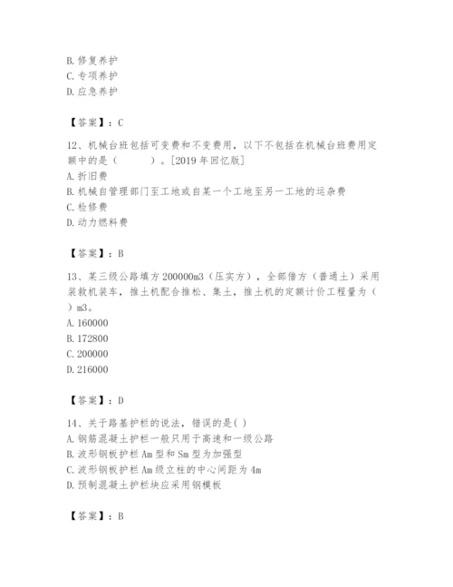 2024年一级造价师之建设工程技术与计量（交通）题库含答案（b卷）.docx