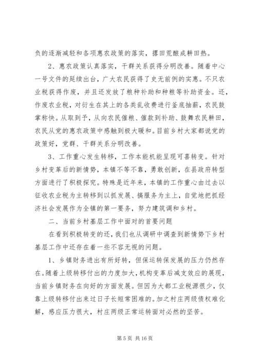 基层工作调研报告范文3篇.docx