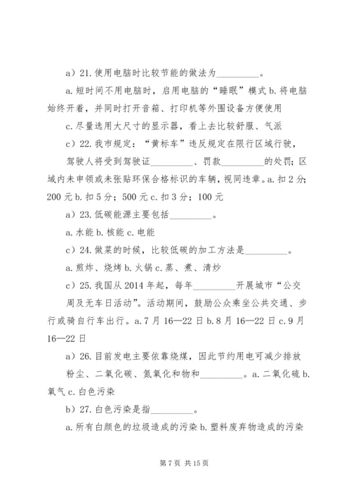 第一篇：参加“低碳生活”科普展心得.docx