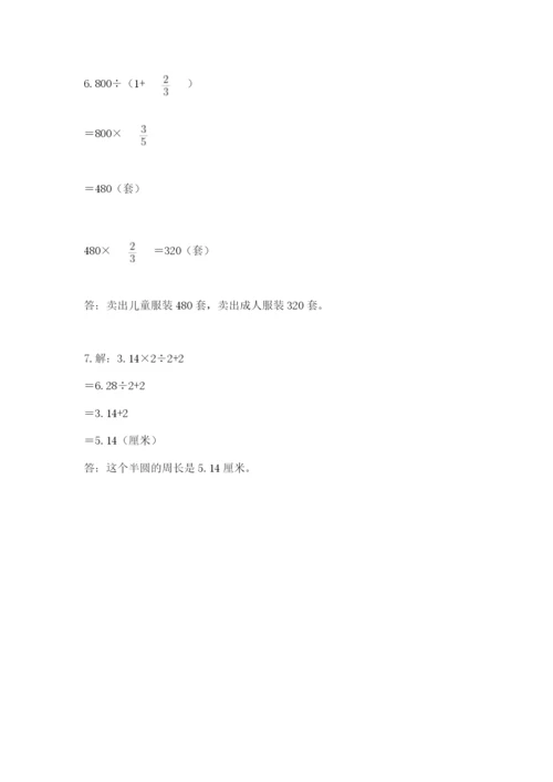 小学数学六年级上册期末考试试卷（精选题）.docx