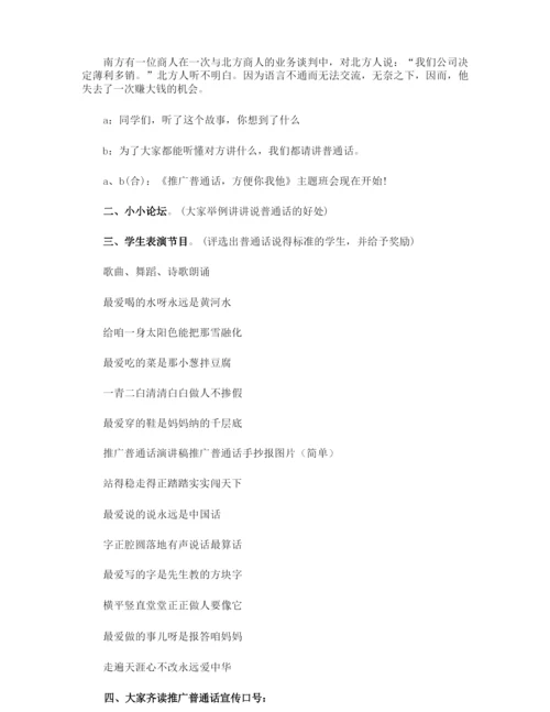 普通话推广活动方案.docx