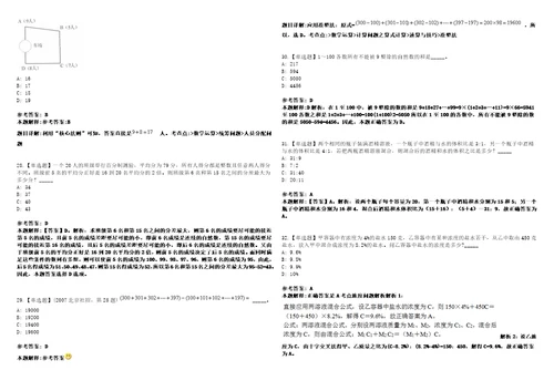 2021年05月湖南长沙市国家级宁乡经济技术开发区招聘20人冲刺题套带答案附详解