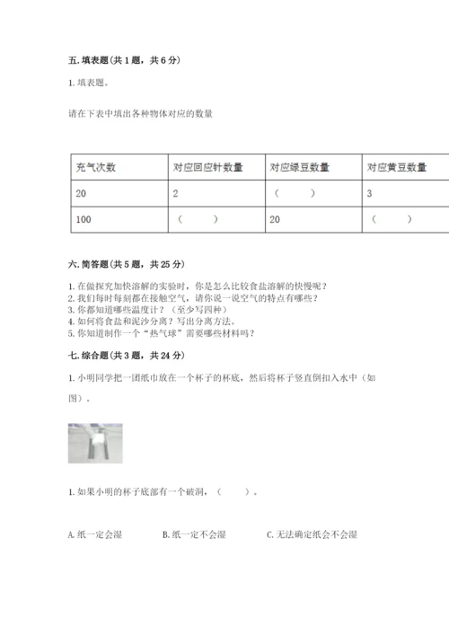 教科版三年级上册科学期末测试卷附参考答案（夺分金卷）.docx