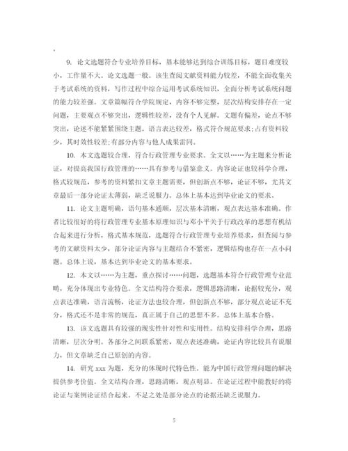 2023年优秀博士论文专家评语.docx