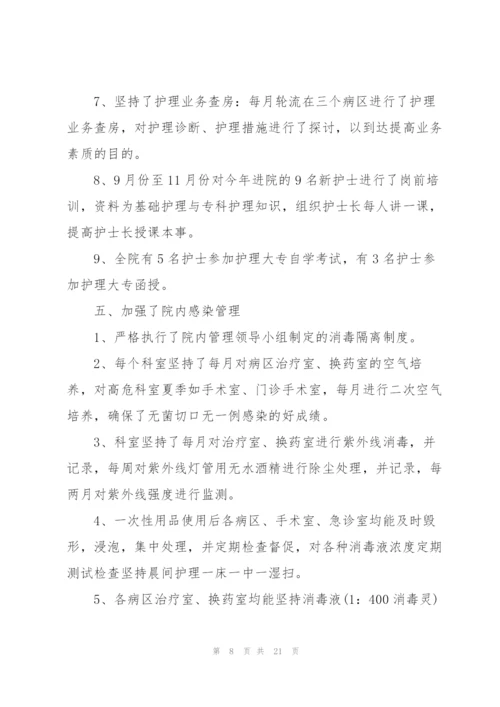 护士长工作个人述职报告范文.docx