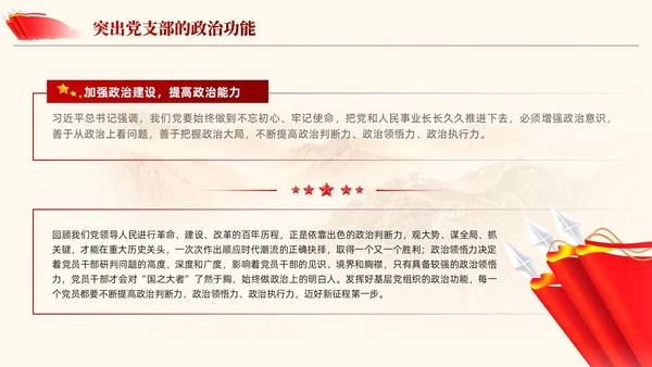 党支部基础知识学习解读党课课件ppt党建