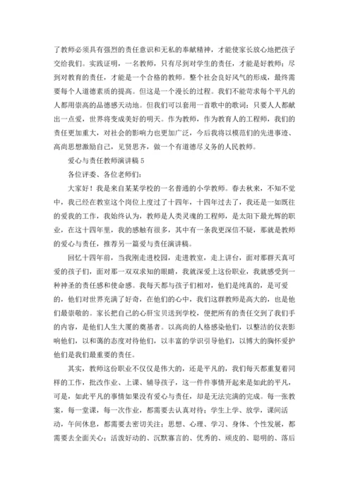 爱心与责任教师演讲稿11篇.docx