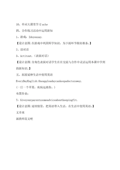 五年级英语Unit11KeepingFit教学设计