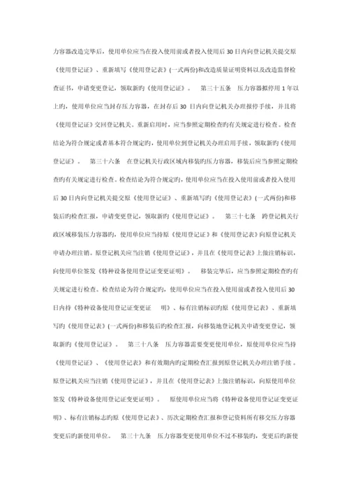 压力容器使用管理规则.docx