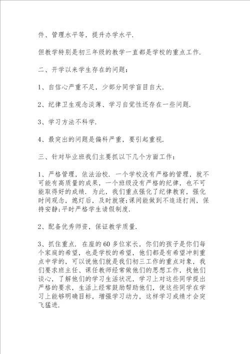 学期末家长会校领导讲话稿5篇例文