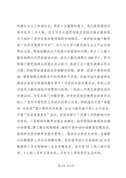 全省统战系统先进集体申报材料.docx