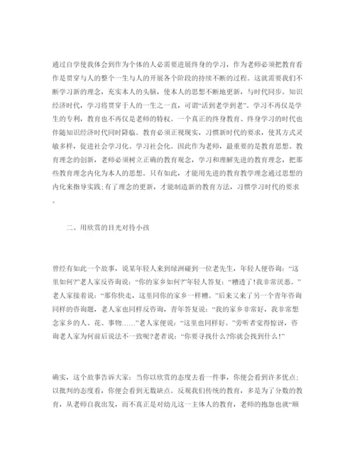 精编幼儿园教师暑假读书参考心得参考范文.docx