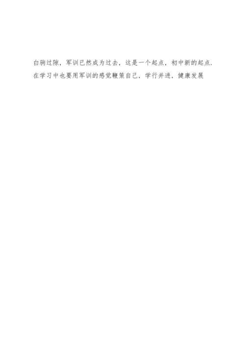 初中学生军训心得体会范文5篇_初中学生军训心得体会.docx