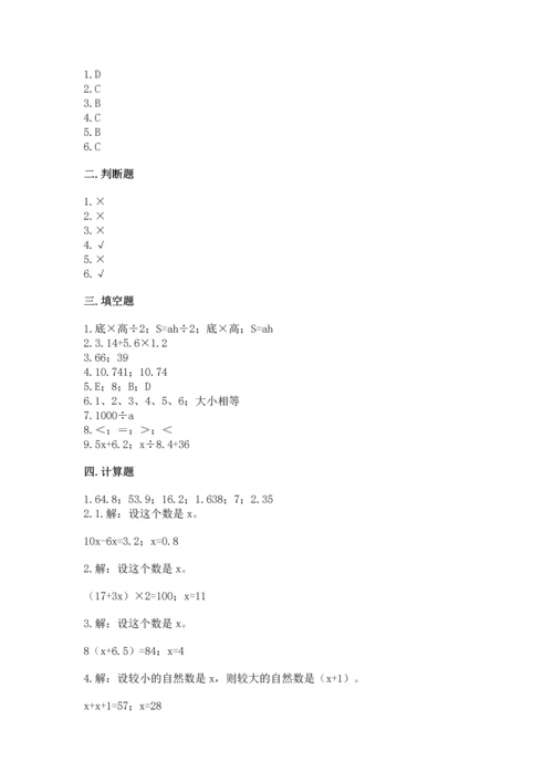 人教版数学五年级上册期末考试试卷精品（典优）.docx