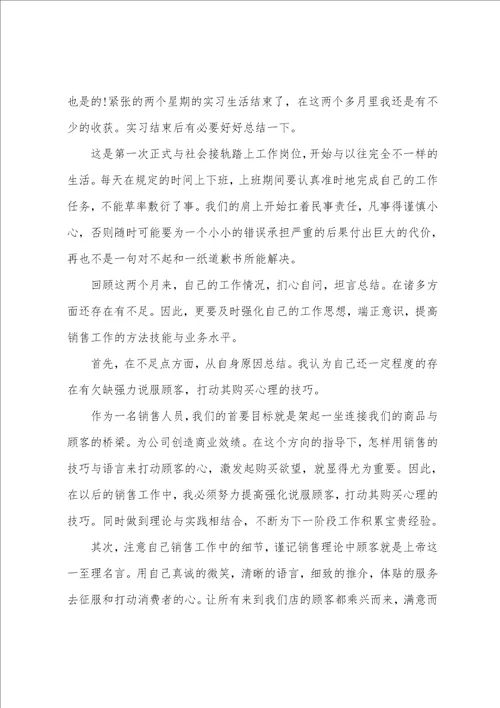 2022年最新顶岗实习个人总结报告600字10篇