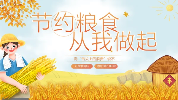 向舌尖上的浪费说不光盘行动节约粮食PPT