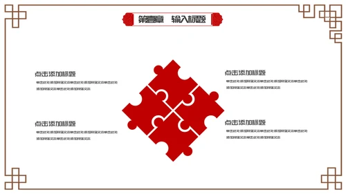红色中国风传统节日小年通用PPT模板