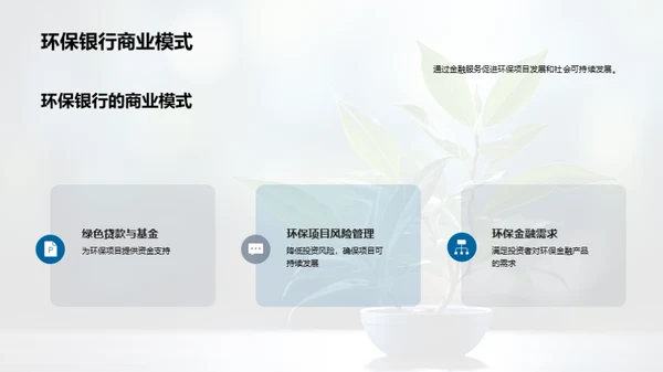 绿色金融的新篇章