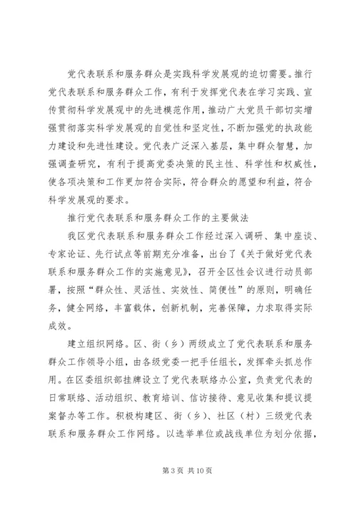 密切党同人民群众联系的有效途径.docx