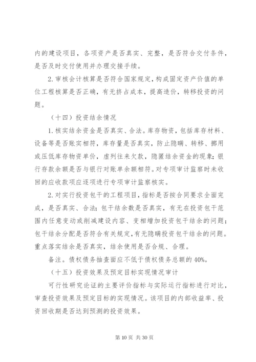 工程决算审计实施方案.docx