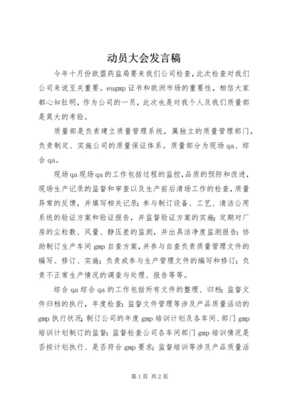 动员大会发言稿 (6).docx