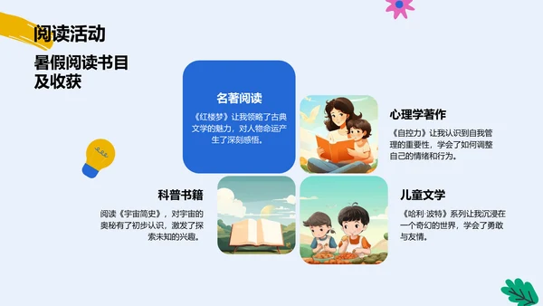 蓝色插画风我的暑假生活记录PPT模板