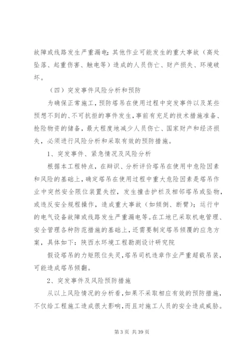 塔式起重机管理制度.docx