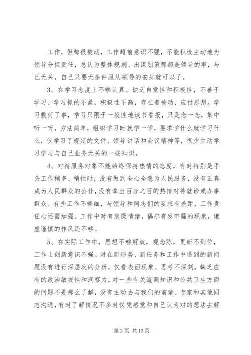 六查六看剖析材料 (3).docx