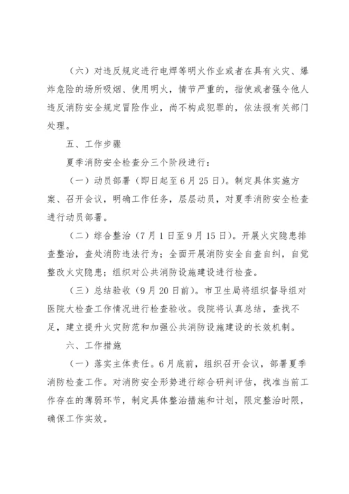 医院消防安全工作方案.docx