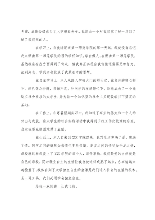 分享师范学生自我鉴定五篇推荐