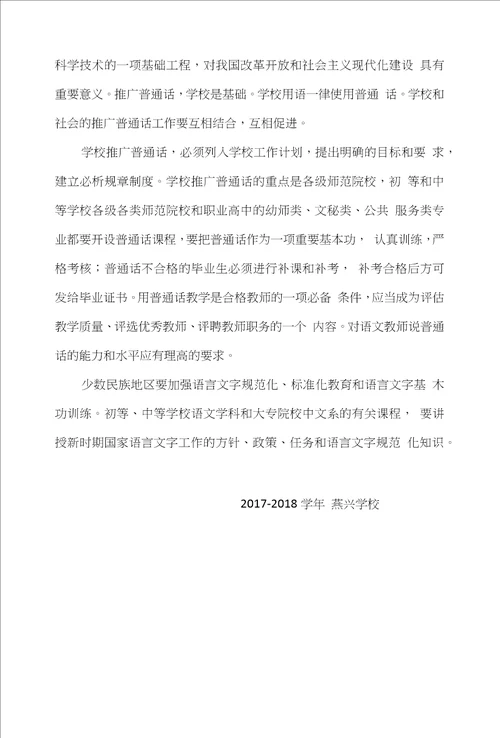 教师熟悉国家语言文字方针政策与法律法规自觉规范使用语言文字