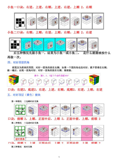 三阶魔方口诀整理版--最实用最简单.docx