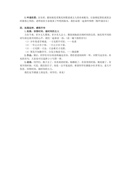 《语文园地》第二课时
