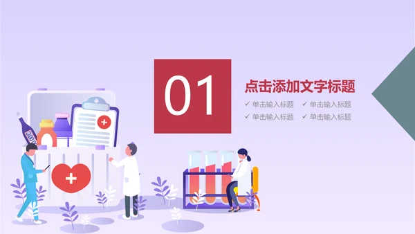 医生医院医药医疗总结汇报PPT模板