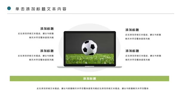 少儿足球训练足球培训足球俱乐部PPT模板