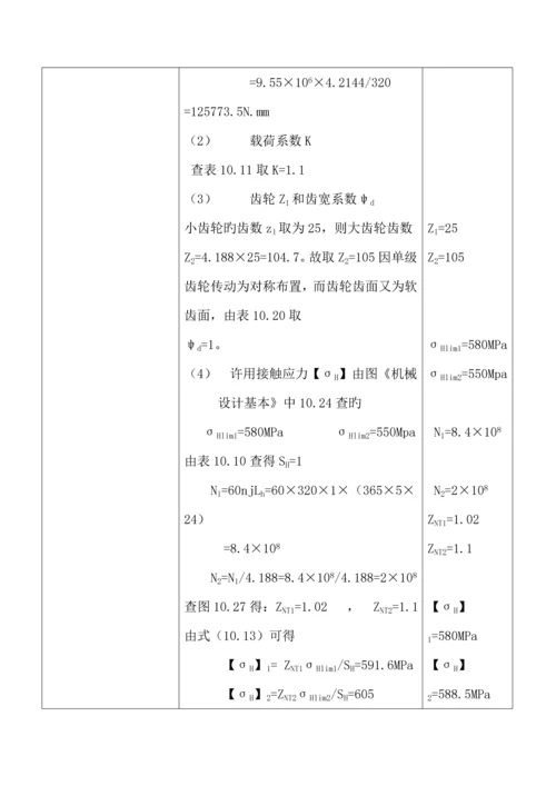 机械设计单级圆柱齿轮减速器基础优质课程设计专项说明书.docx