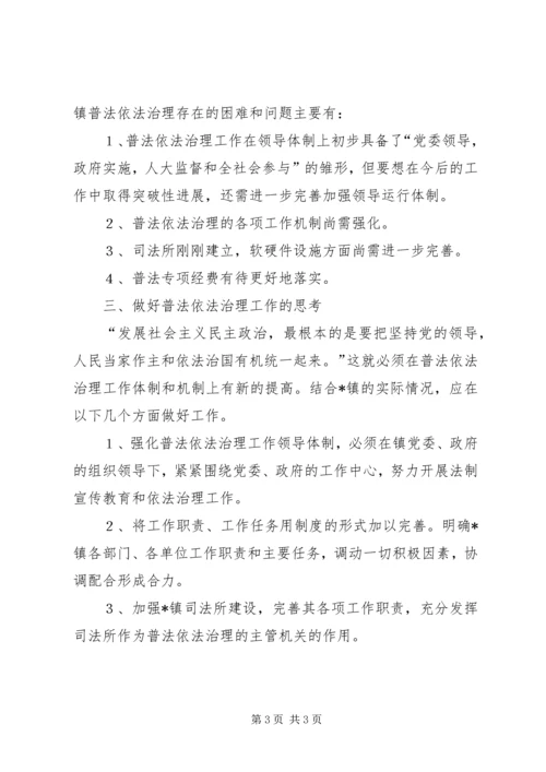 关于做好乡镇普法依法治理工作的思考 (7).docx