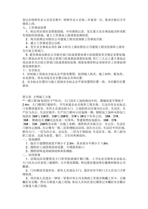 安全施工组织设计方案.docx