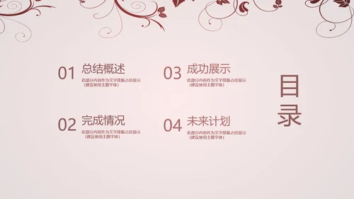 唯美剪影花纹小清新微立体工作总结通用PPT动态模板