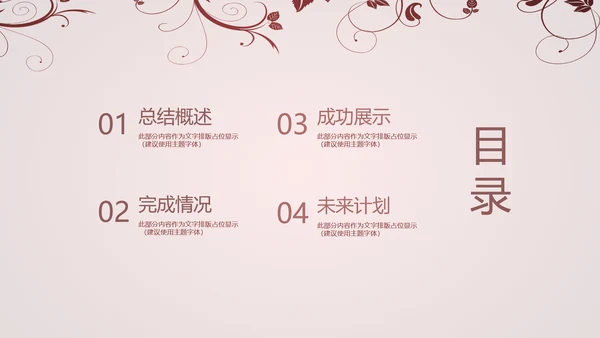 唯美剪影花纹小清新微立体工作总结通用PPT动态模板