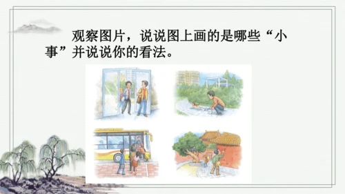 部编版三年级上册语文 口语交际：身边的“小事” 课件