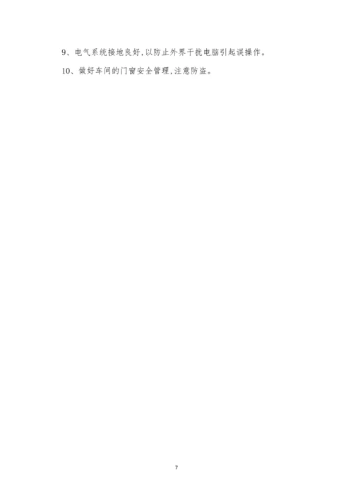 奶业公司管理制度4篇.docx