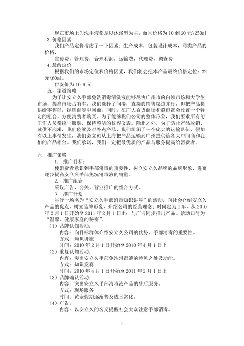 APP市场营销策划书